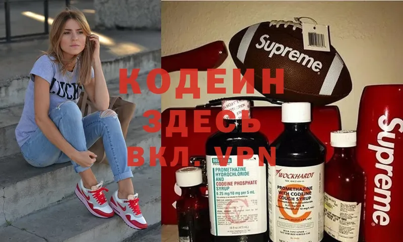 Кодеин Purple Drank  Динская 